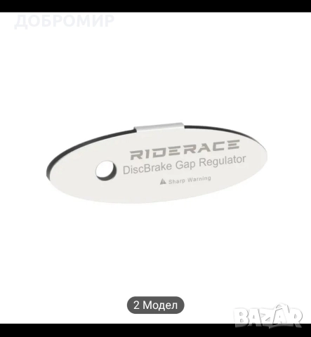 Регулатор на накладки за дискови спирачки 