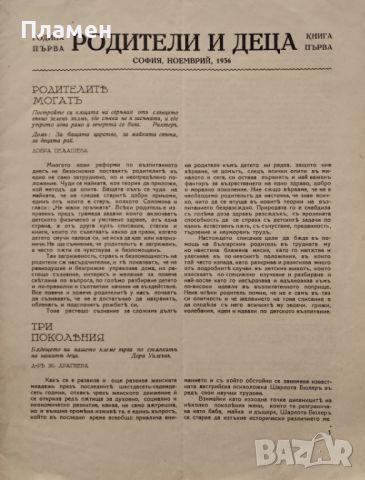 Родители и деца : Месечно списание за правилното възпитание на деца и юноши. Год. 1: Книга 1 /1936/, снимка 2 - Антикварни и старинни предмети - 45319253