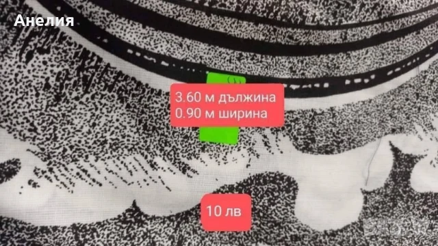 Платове останали ми.Разпродажба!, снимка 6 - Платове и дамаски - 51199669