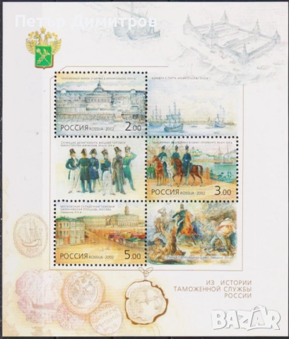 Чист блок История на митниците 2002 от Русия