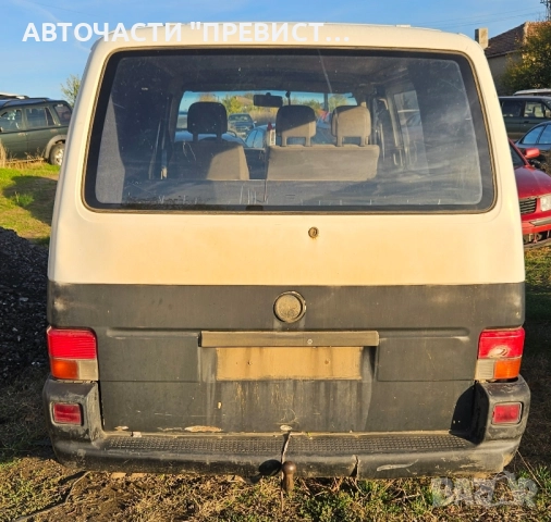 Фолксваген Транспортер Т4 2.4 на части VW Transporter T4 2.4 na chasti, снимка 4 - Автомобили и джипове - 52258021