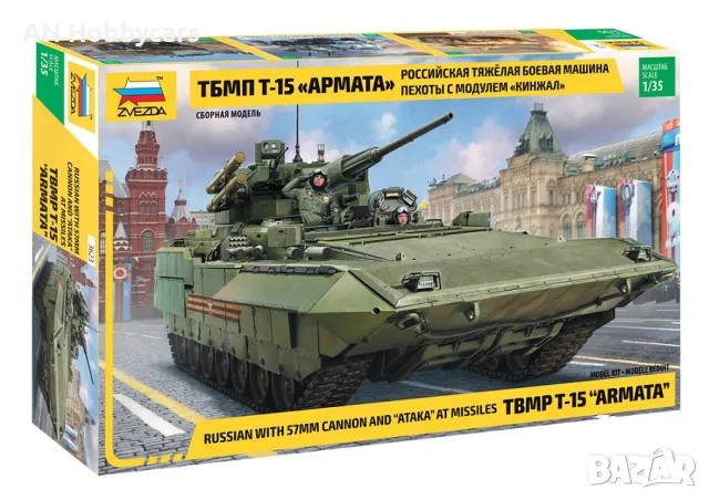 1:35 Руска тежка бойна машина на пехотата ТБBМP Т-15 с 57 мм оръдие (TBMP T-15 with 57mm Gun), снимка 1 - Колекции - 48622282