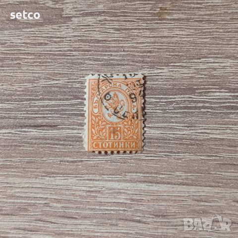 Малък лъв 1891 г. 15 стотинки
