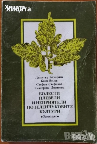 Атлас на горските насекоми;Физиология,генетика на растенията;Болести,плевели и неприятели;Земеделие, снимка 6 - Енциклопедии, справочници - 26220370