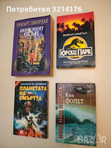 Нощ над водата - Кен Фолет