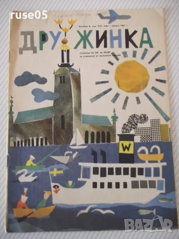 Списание "Дружинка - книжка 6 - юни 1967 г." - 16 стр., снимка 1 - Списания и комикси - 47816653