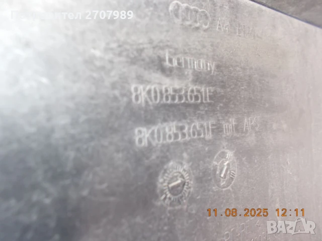 ПРОДАВАМ РАДИАТОРНА РЕШЕТКА - 8K0853651E- ЗА AUDI A4, снимка 4 - Части - 51328080