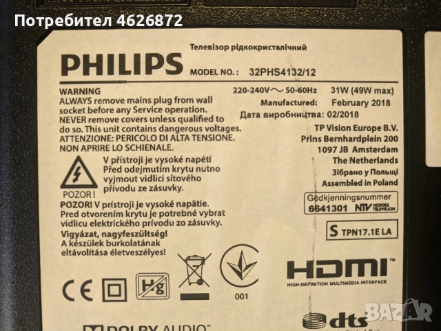 PHILIPS 32PHS4132/12-715G8659-M01-000-004Y-715G7734-P02-005-002H TPV 