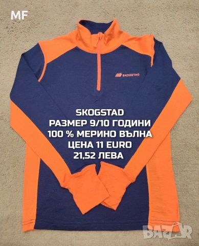 МЕРИНО ВЪЛНА ЗА ДЕЦА 9,10 ГОДИНИ 