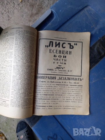 Стар вестник СОДОПРОИЗВОДИТЕЛ от1937г., снимка 4 - Антикварни и старинни предмети - 52277607