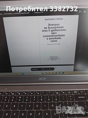 Pdf учебници по история и география , снимка 9 - Учебници, учебни тетрадки - 54296935
