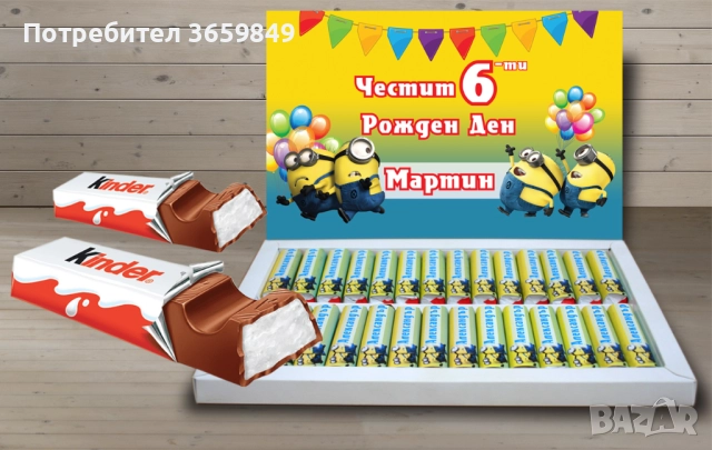 Персонализирана кутия бонбони КИНДЕР за рожден ден или имен ден , снимка 7 - Декорация - 52725191