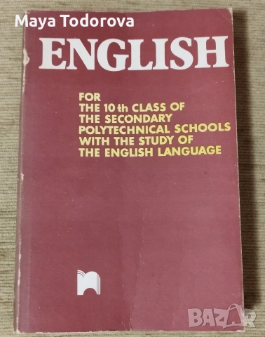 Учебник English