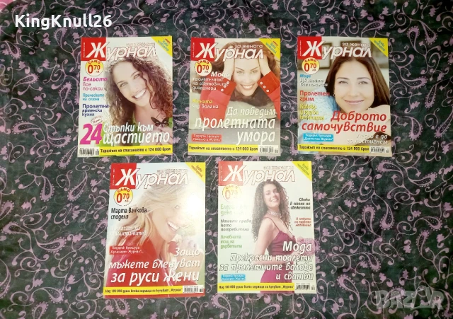 Списания Журнал за жената 2005/2006г., снимка 6 - Списания и комикси - 50588124