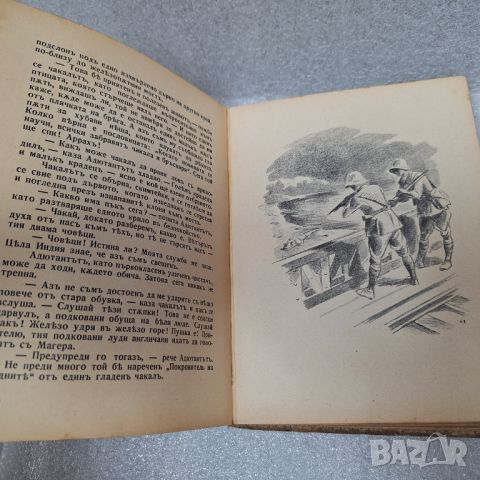 Стара Книга: "Втора книга за джунглата" от Ръдиард Киплинг, 1927 год., снимка 6 - Художествена литература - 46427063