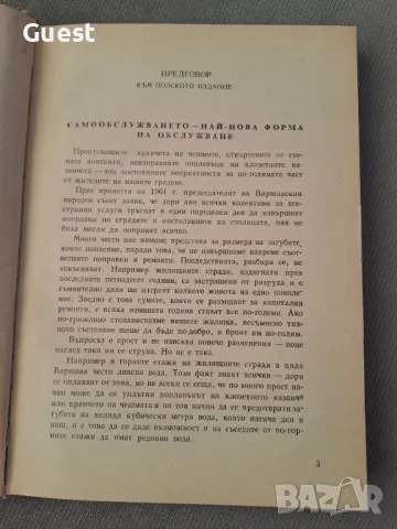 1001 съвет за всеки ден, снимка 2 - Енциклопедии, справочници - 46875053