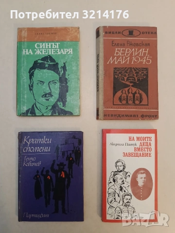 На моите деца - вместо завещание - Людмила Пинчук