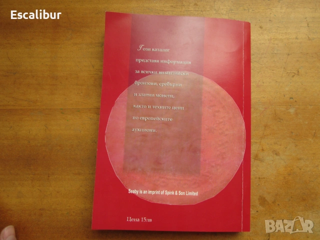 Каталог на византийските монети, снимка 4 - Нумизматика и бонистика - 53645968