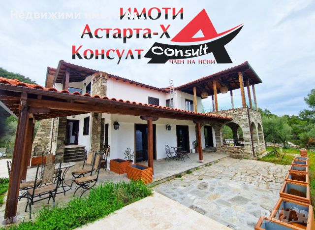 Астарта-Х Консулт продава къща във Вурвуру Халкидики Ситония Гърция , снимка 1 - Къщи - 46296486