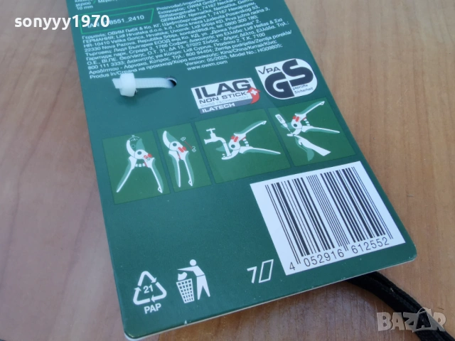 БАЙПАСНА НОЖИЦА 0904261527LCHERY1, снимка 16 - Градински инструменти - 54147651