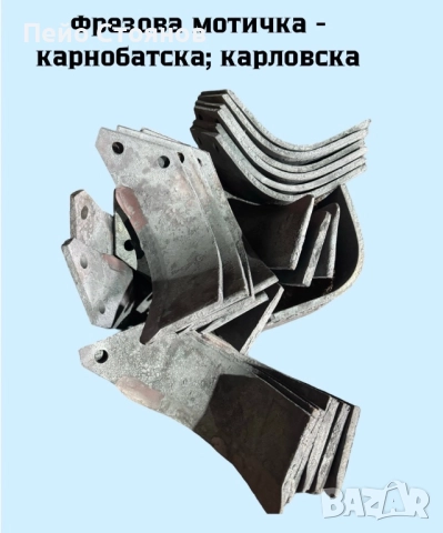 Лемеж, отметателна дъска - Производител по шаблон или мостра, снимка 16 - Селскостопанска техника - 52259861
