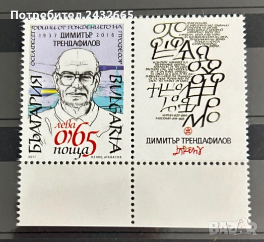 3833. България 2017 - БК 5323 : “ Изкуство. 80 год. от рожд. на проф. Димитър Трендафилов. ”, MNH