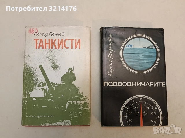 Танкисти. Из записките на един офицер - Петър Пенчев (1981)