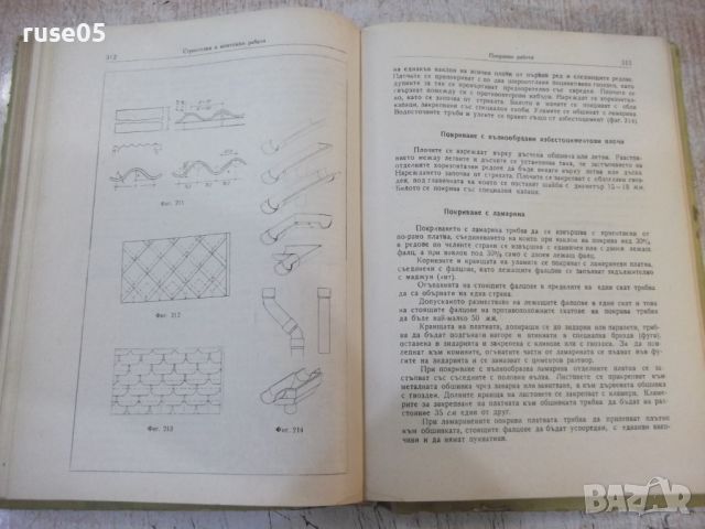 Книга "Наръчник за техн.ръков.в строит.-Ат.Атанасов"-468стр., снимка 5 - Специализирана литература - 46128093