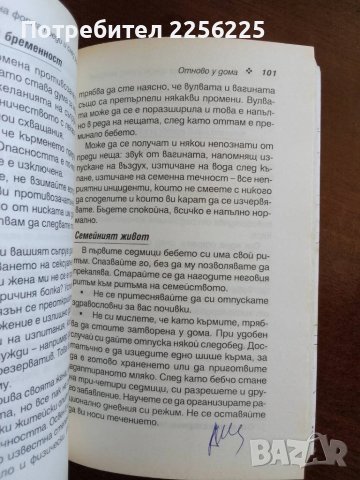 Аз съм бременна ( книга 1 и 2 ), снимка 8 - Специализирана литература - 50846082