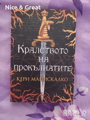 Книга на нощта от Холи Блек, снимка 4 - Художествена литература - 51944135