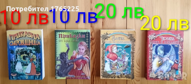 Детски книги с приказки , снимка 3 - Детски книжки - 52774418