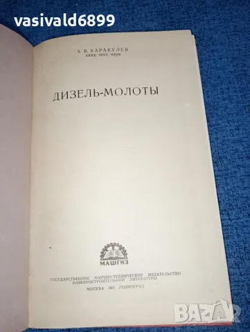 Каракулев - Дизель молоть|, снимка 4 - Специализирана литература - 46947102