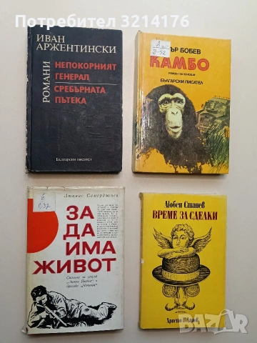 4 български книги за 1€