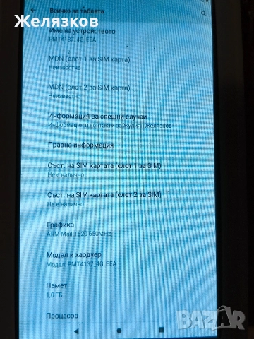 Таблет PRESTIGIO , снимка 8 - Таблети - 52820851