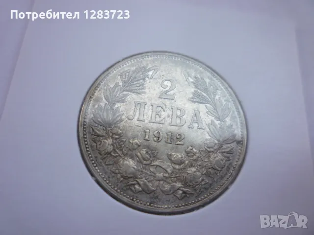 монета 2 лева 1912 година, снимка 1 - Нумизматика и бонистика - 47116452