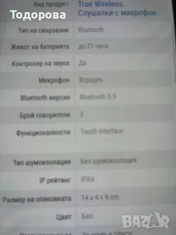 Bluetooth слушалки ttec Mode, TWS, Бели, снимка 5 - Слушалки, hands-free - 50153632
