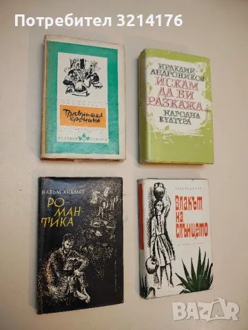 Травнишка хроника. Консулските времена - Иво Андрич