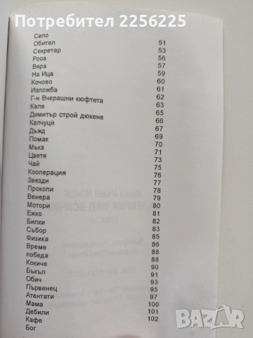 България над всичко, снимка 2 - Художествена литература - 53727309