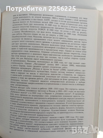 Машков - Майстори на съветската живопис , снимка 2 - Специализирана литература - 53582363