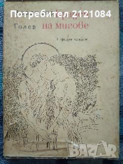 Разпродажба на книги по 3 лв.бр., снимка 3 - Художествена литература - 45809750