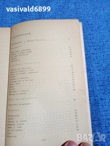 Веселин Ханчев - стихотворения , снимка 5 - Българска литература - 53584152