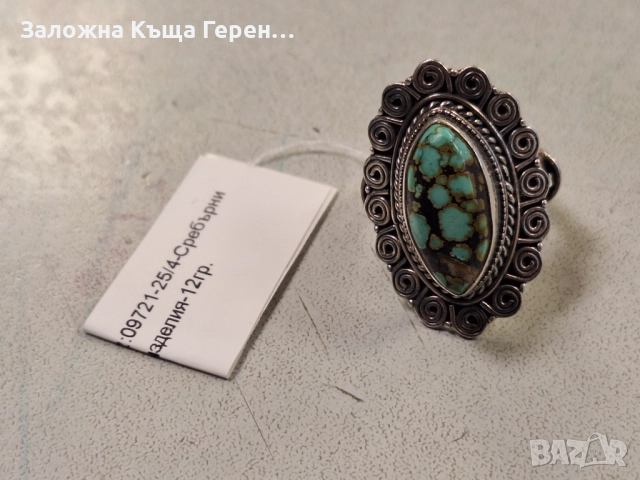 Сребърен пръстен 12гр