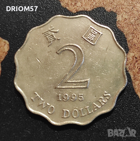 Монети Хонконг -2 бр. [1995-1998], снимка 3 - Нумизматика и бонистика - 53385811