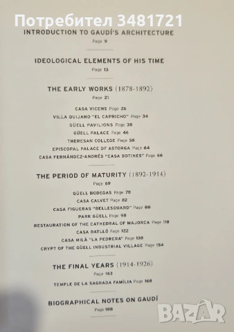 Архитектурата на Гауди / Gaudí. An Introduction to His Architecture, снимка 2 - Енциклопедии, справочници - 53882820