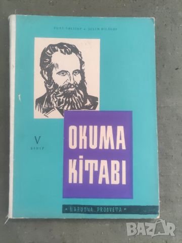 Продавам христоматия за  5 клас на турски език " Okuma kitabi " V sinif , снимка 1 - Специализирана литература - 46197145