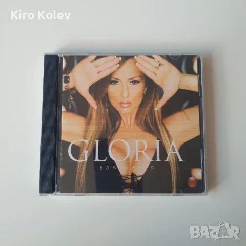 Gloria ‎– Благодаря сд, снимка 1 - CD дискове - 47325464