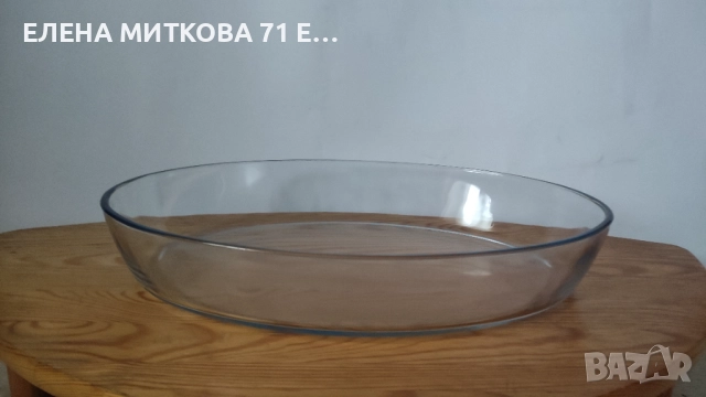 Голяма овална тава от огнеупорно стъкло