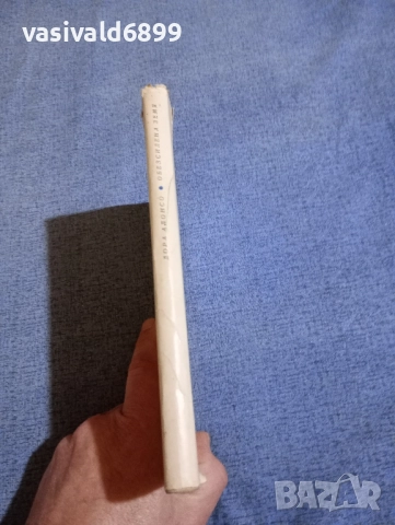 Дора Алонсо - Обезсилена земя, снимка 2 - Художествена литература - 52527589