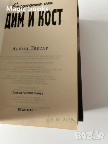 Създадена от дим и кост 1-3 - Лейни Тейлър, снимка 3 - Художествена литература - 53138605