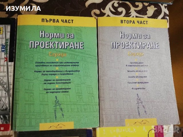 Норми за проектиране на бетонни и стоманенобетонни конструкции (изд. 1996 г.) , снимка 3 - Учебници, учебни тетрадки - 49715670